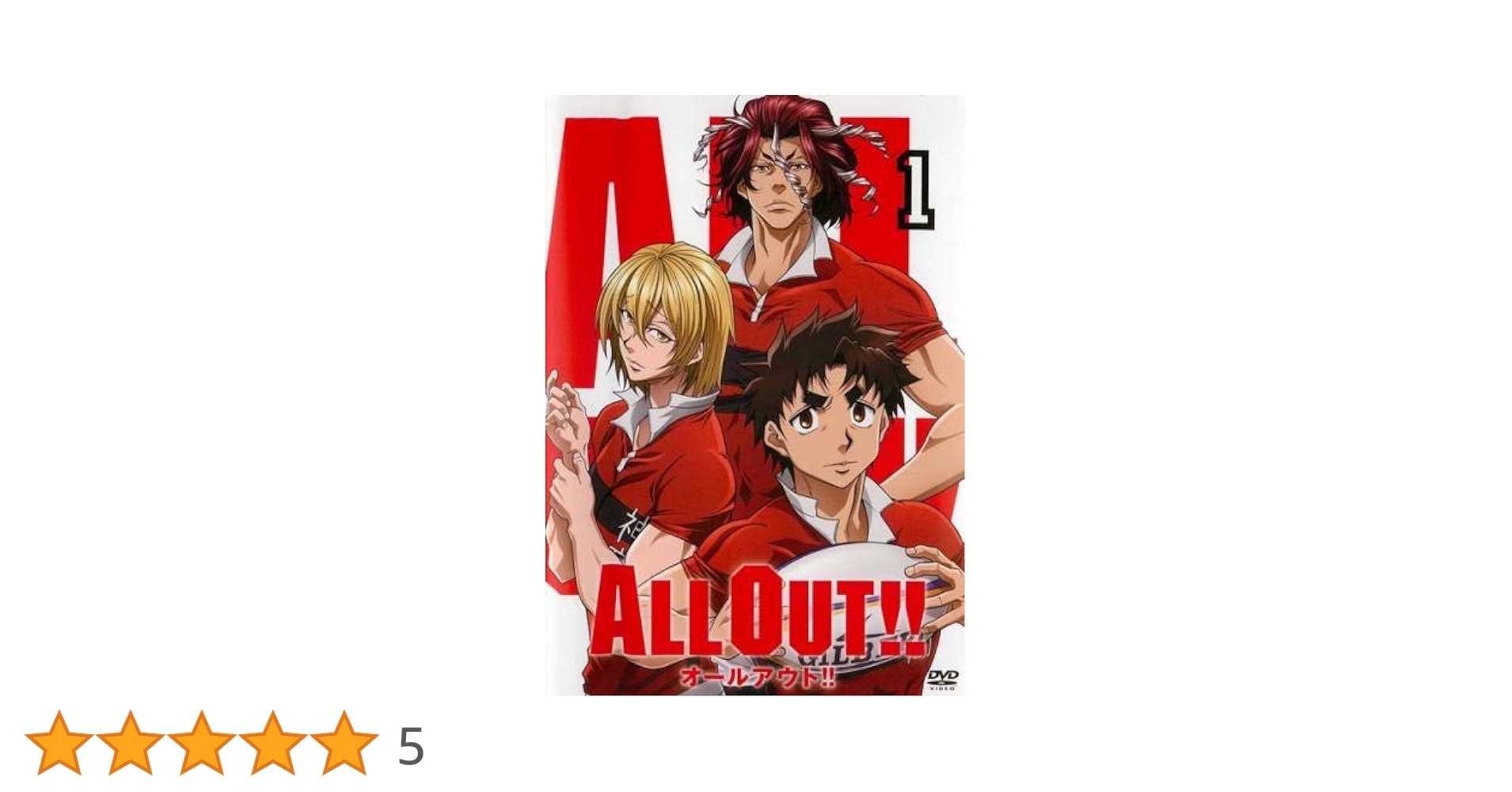 リ249♣️♠️ ALL OUT オールアウトDVD 全12巻 セット ぽん太一様専用 ALL OUT!! オールアウト DVD 1~12全巻セット